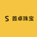 首卓珠宝