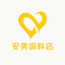 安美调料店