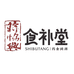 百年食补堂