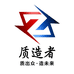 质造者优选