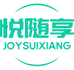 悦随享耳机