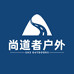 尚道者工厂店