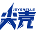 尖壳 JOYSHELLS