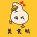 嗨吃美食鸭