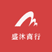 盛沐商行