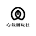 心裁潮玩社