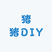 猪猪DIY饰品