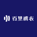 百里挑衣优品小铺