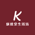 康效堂生活坊