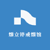 烟立停戒烟馆