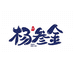 杨叁金特产店