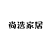 尚选家居布艺工厂店