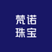 梵诺珠宝
