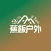 蕉板户外旅驼户外专卖店