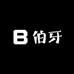 伯牙小铺