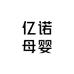 亿诺母婴