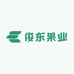 俊东果业