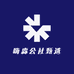 嗨森公社甄选