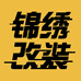 锦绣的方程豹钛7