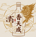 杏氿清香天成酒类专卖店