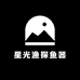 星光渔探鱼器