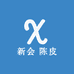 新会 陈皮