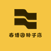 春博园种子店