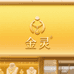 金灵黄金配饰店