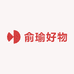 俞瑜好物优选