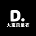 大宝贝童衣童品优选