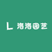 洛洛园艺