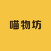 喵物坊
