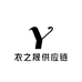 衣之晟供应链