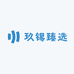 玖锡臻选工艺