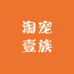 淘宠壹族喵