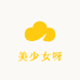 美少女呀穿戴甲