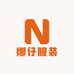 娜仔服装