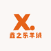 昆山鑫之乐羊绒服饰商行