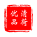 清荷优品