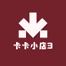 卡卡小店3
