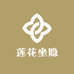 莲花坐隐LotusHidden