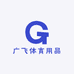 广飞体育用品