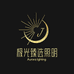 极光臻选照明