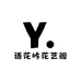 语花吟花艺阁