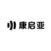 康启亚