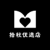 山西拾秋优选店