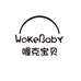 喔克宝贝WokeBaby童装店8号