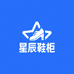 星辰鞋柜