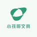 小孩哥文具