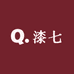 漆七2号店